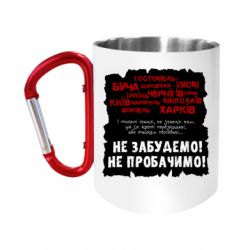 Кружки с ручкой-карабином