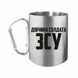 Кружки з ручкою-карабіном