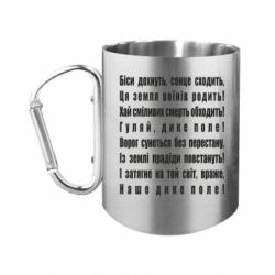 Кружки з ручкою-карабіном