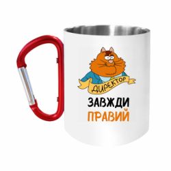 Кружки с ручкой-карабином