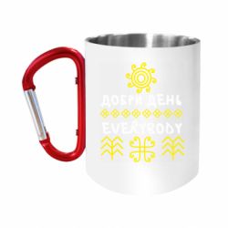 Кружки з ручкою-карабіном