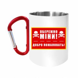 Кружки с ручкой-карабином