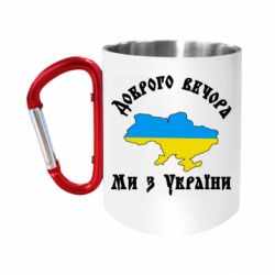 Кружки с ручкой-карабином