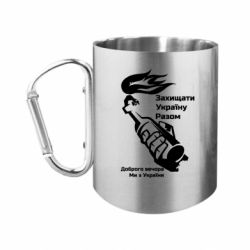 Кружки з ручкою-карабіном