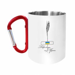 Кружки з ручкою-карабіном