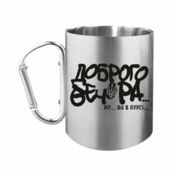 Кружки з ручкою-карабіном
