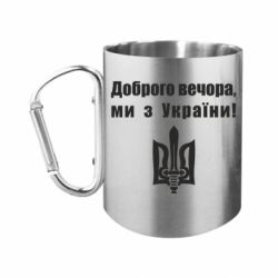 Кружки с ручкой-карабином