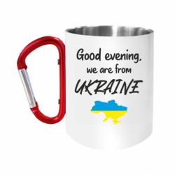 Кружки с ручкой-карабином