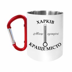 Кружки с ручкой-карабином