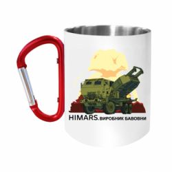 Кружки з ручкою-карабіном