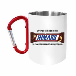 Кружки з ручкою-карабіном