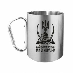 Кружки с ручкой-карабином