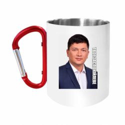 Кружки с ручкой-карабином