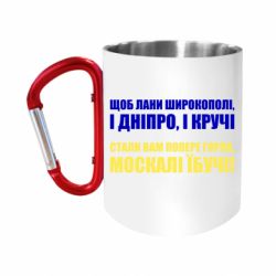 Кружка з ручкою "карабін" Лани широкополі - FATLINE Кружка з ручкою "карабін" Лани широкополі