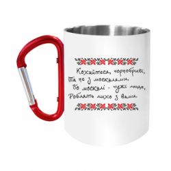 Кружки з ручкою-карабіном