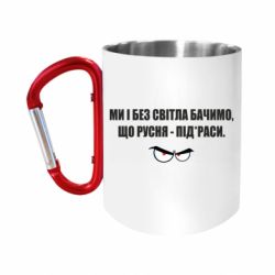 Кружки з ручкою-карабіном