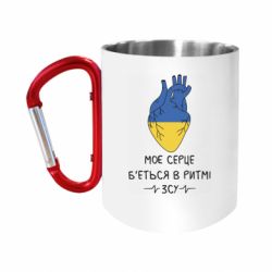 Кружки з ручкою-карабіном