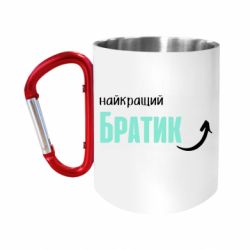 Кружки с ручкой-карабином