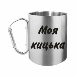 Кружки з ручкою-карабіном