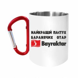 Кружки з ручкою-карабіном