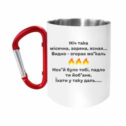 Кружки з ручкою-карабіном