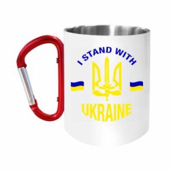 Кружки з ручкою-карабіном