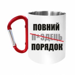Кружки с ручкой-карабином