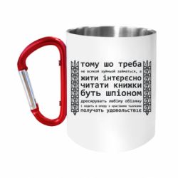 Кружки з ручкою-карабіном
