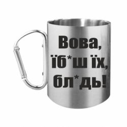 Кружки з ручкою-карабіном