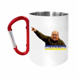 Кружки з ручкою-карабіном