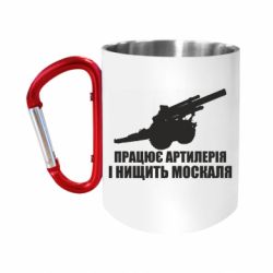 Кружки с ручкой-карабином