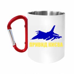 Кружки з ручкою-карабіном