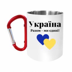 Кружки с ручкой-карабином