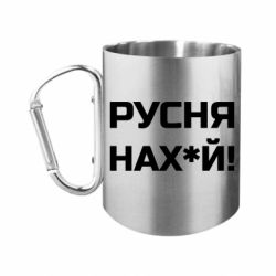 Кружки с ручкой-карабином