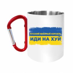 Кружки с ручкой-карабином