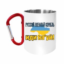 Кружки с ручкой-карабином