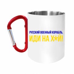 Кружки з ручкою-карабіном