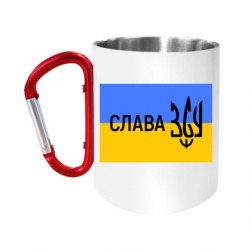 Кружки з ручкою-карабіном