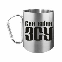 Кружки з ручкою-карабіном