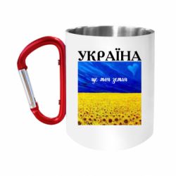 Кружки с ручкой-карабином