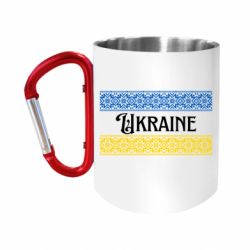 Кружки з ручкою-карабіном