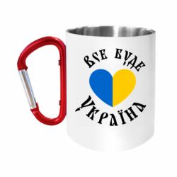 Кружки з ручкою-карабіном