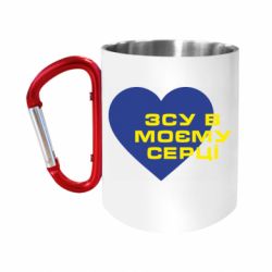 Кружки з ручкою-карабіном