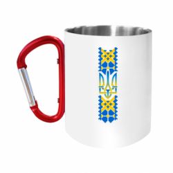 Кружка с ручкой "карабин" Вышиванка Герб Украины орнамент - FATLINE Кружка с ручкой "карабин" Вышиванка Герб Украины орнамент
