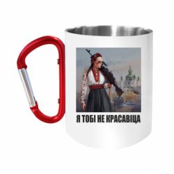 Кружки с ручкой-карабином