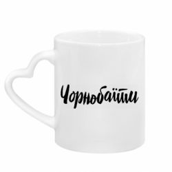Кружки с ручкой в виде сердца