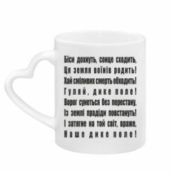 Кружки з ручкою у вигляді серця - FATLINE