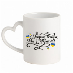 Кружки з ручкою у вигляді серця
