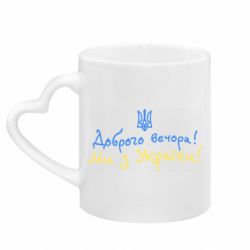 Кружки с ручкой в виде сердца - FATLINE
