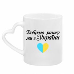 Кружки з ручкою у вигляді серця - FATLINE